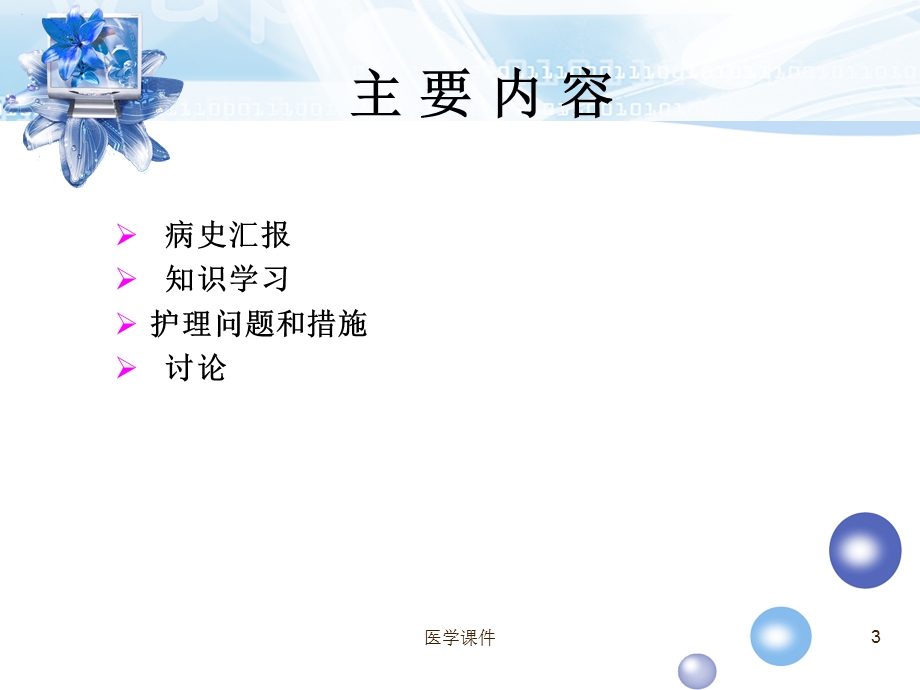 肾病综合征护理查房.ppt_第3页