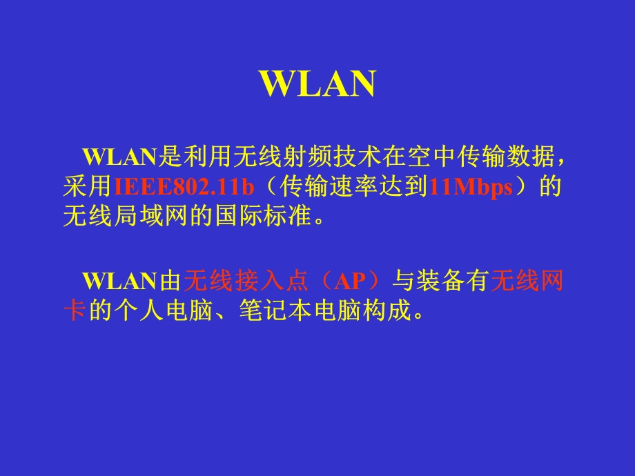 甘肃省电信公司互联网业务部XX业务培训.ppt_第2页