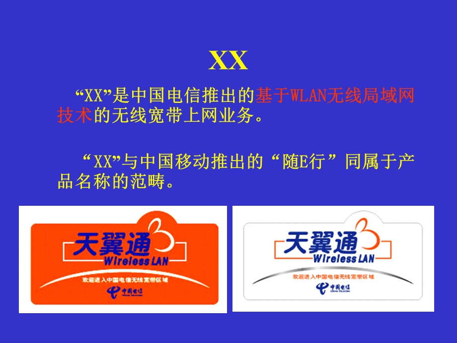 甘肃省电信公司互联网业务部XX业务培训.ppt_第3页