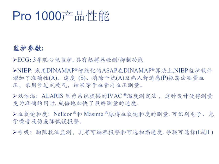 2)GE系列多参数病人监护仪的监护原理与维修.ppt_第3页