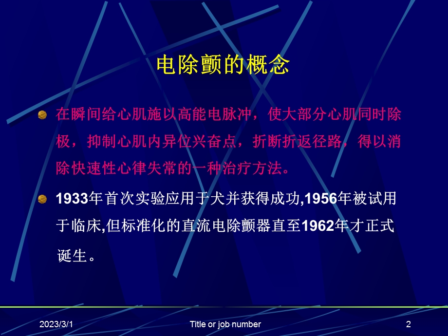 除颤器的使用培训.ppt_第2页