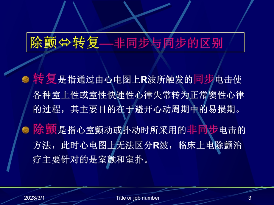 除颤器的使用培训.ppt_第3页