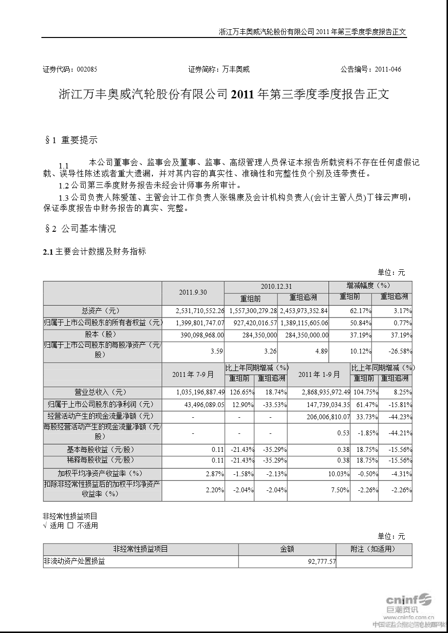 万丰奥威：第三季度报告正文.ppt_第1页