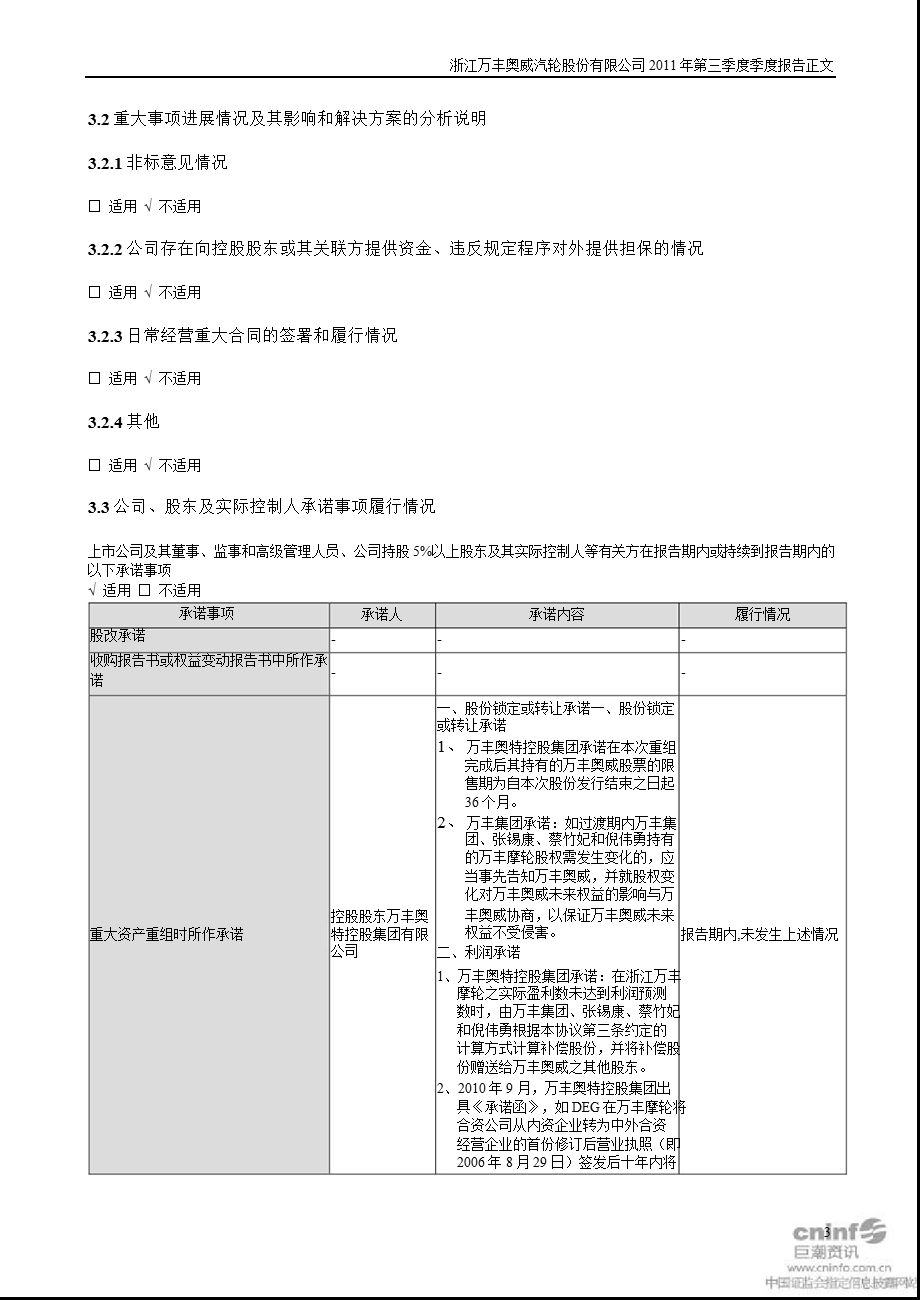 万丰奥威：第三季度报告正文.ppt_第3页