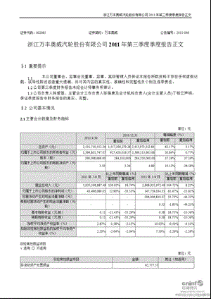 万丰奥威：第三季度报告正文.ppt