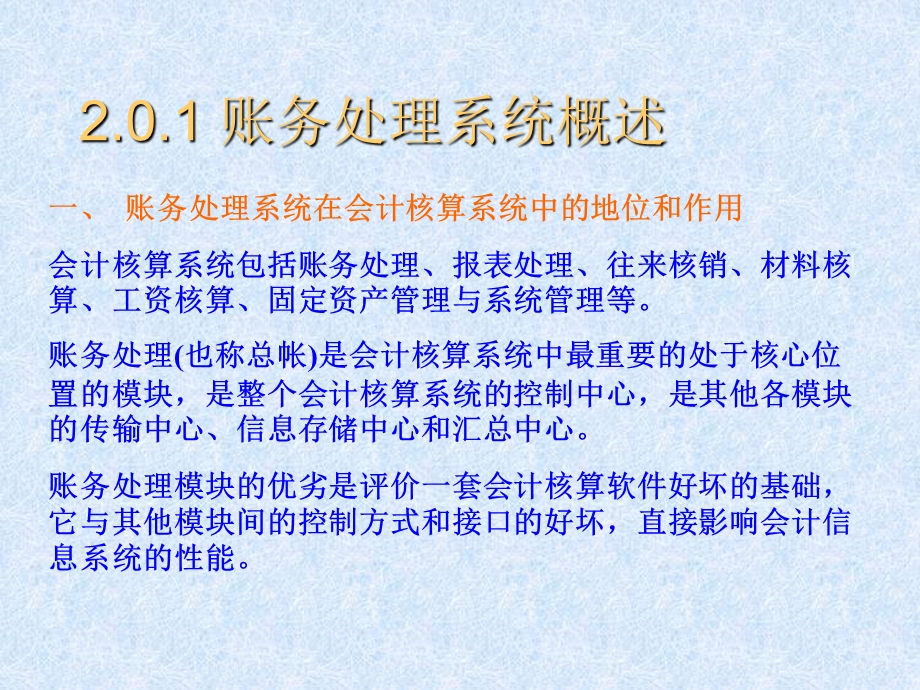 用友U8培训第2章账务处理系统.ppt_第1页