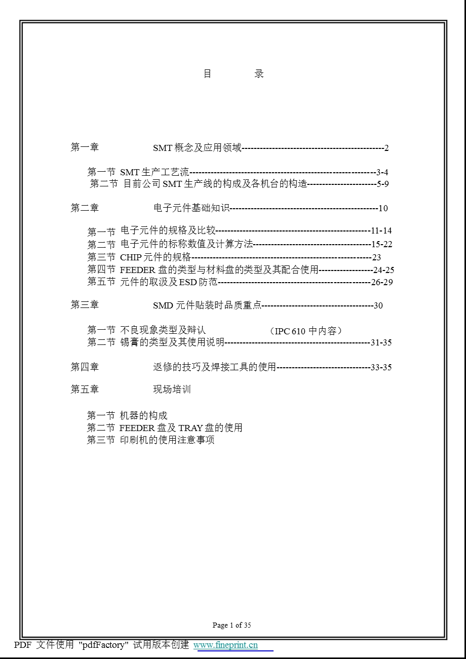 SMT培训 教材.ppt_第2页