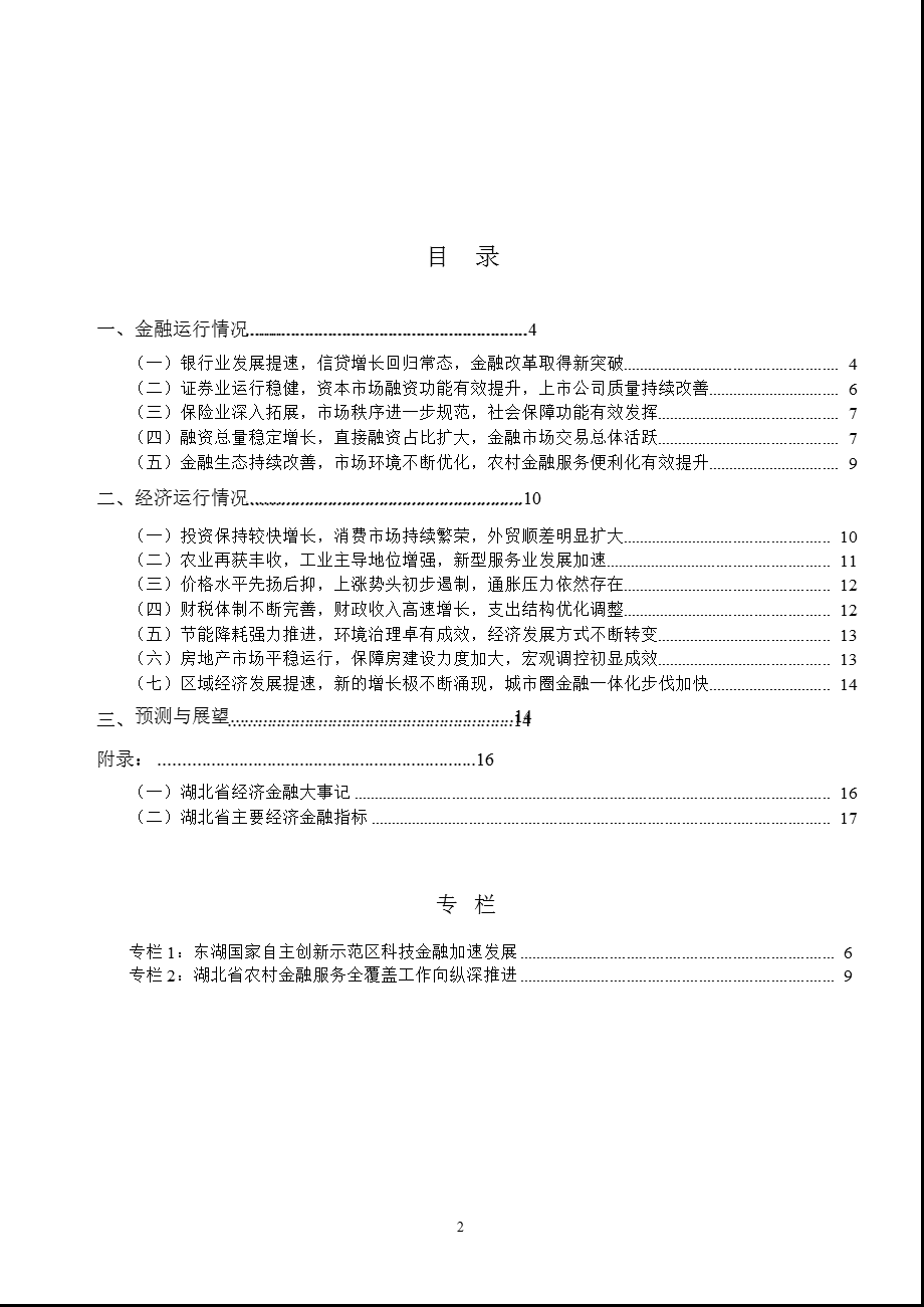 《湖北省金融运行报告》 .ppt_第2页