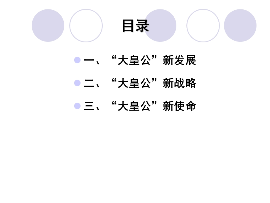 深圳平湖大皇公商业中心升级战略.ppt_第2页