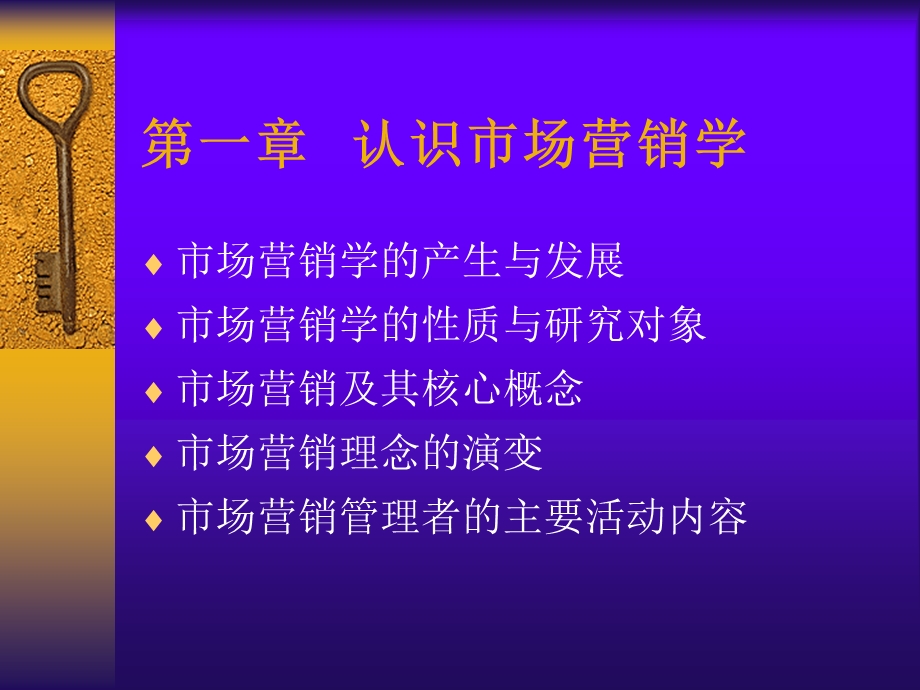 市场营销学教案（本） .ppt_第2页