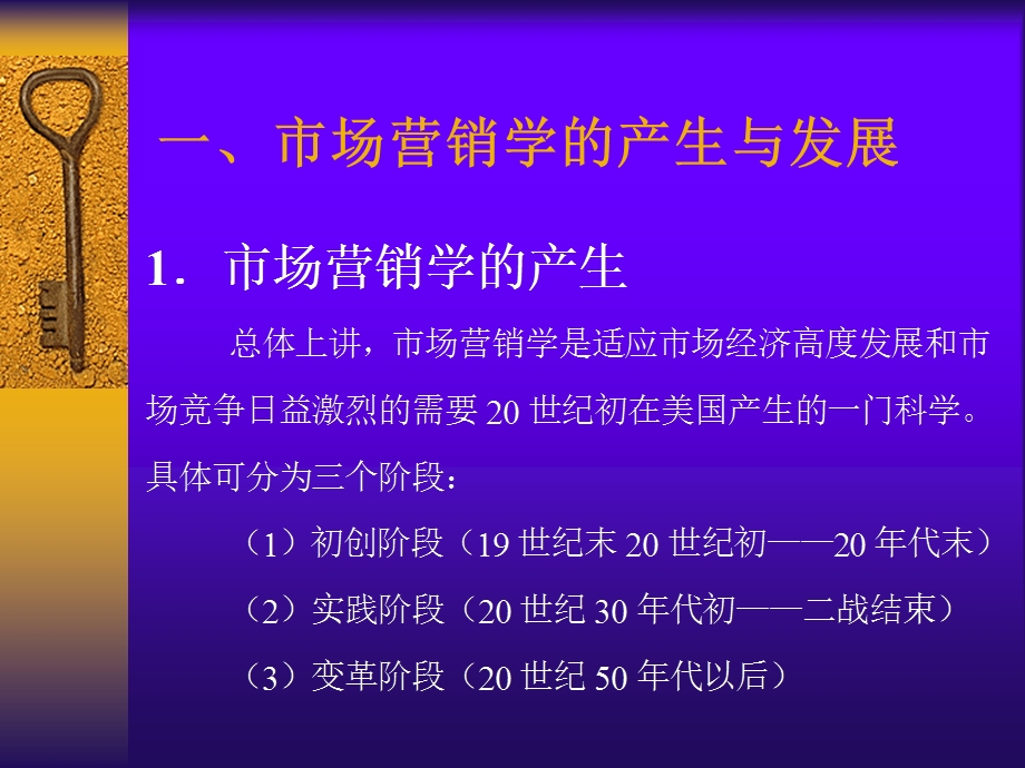 市场营销学教案（本） .ppt_第3页