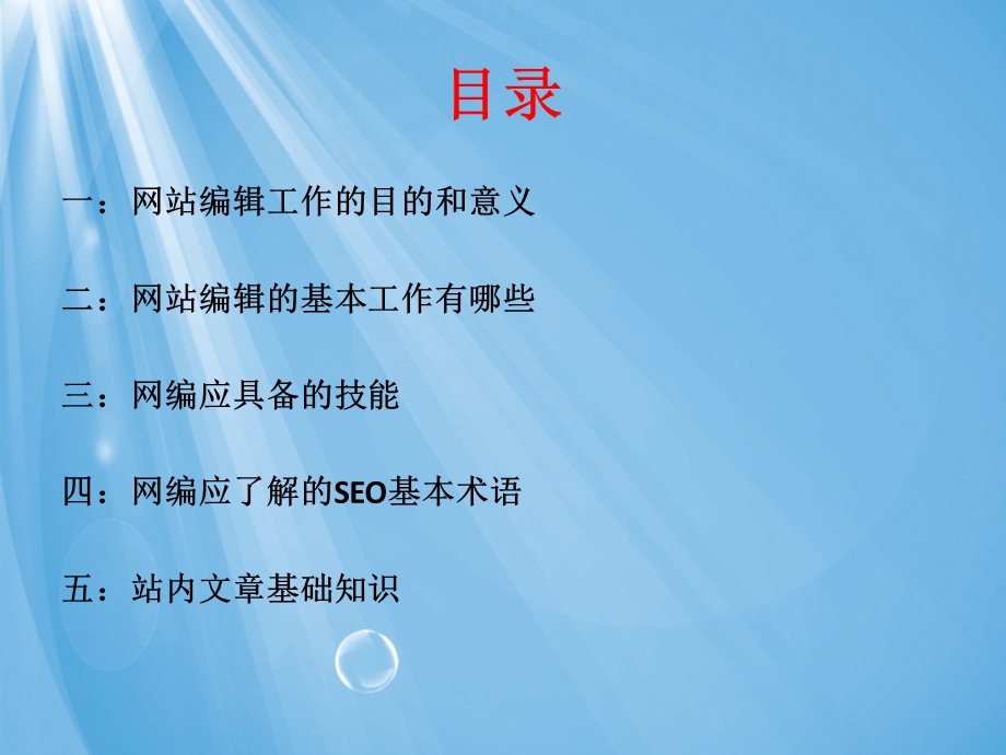 医疗网站编辑基础培训1.ppt_第2页