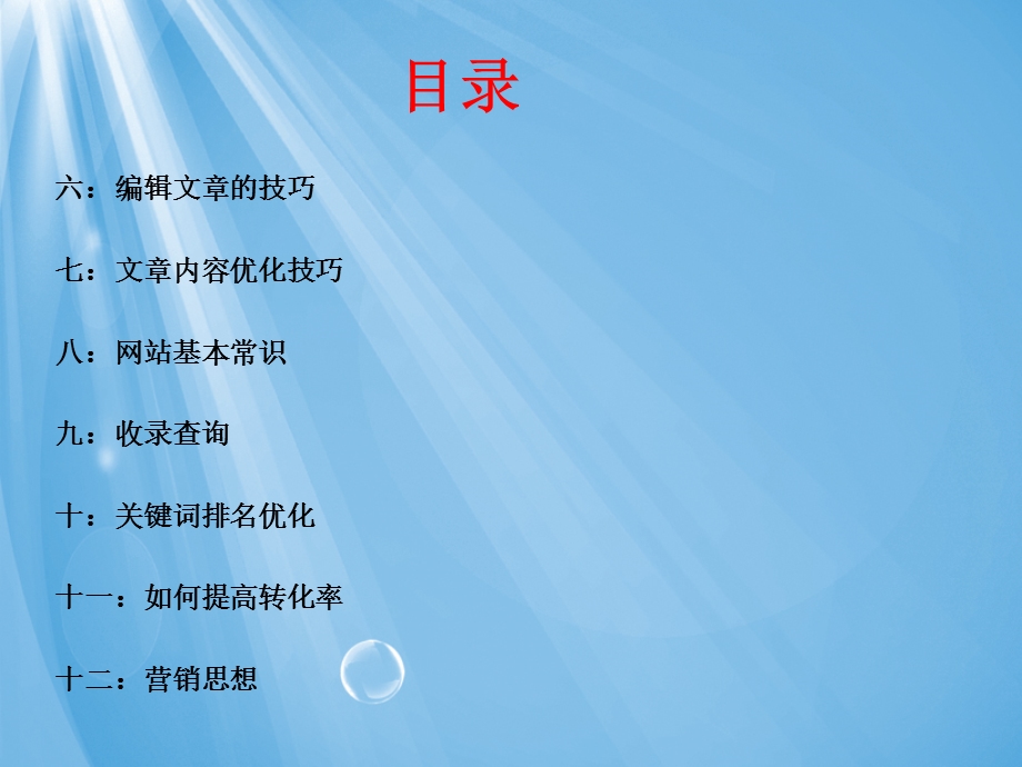 医疗网站编辑基础培训1.ppt_第3页