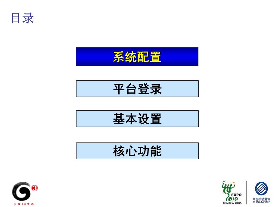 中国移动车务通通用产品BS平台基础操作.ppt_第3页