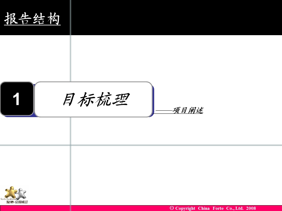 【商业地产PPT】无锡复地公园城商业项目招商方案.ppt_第2页