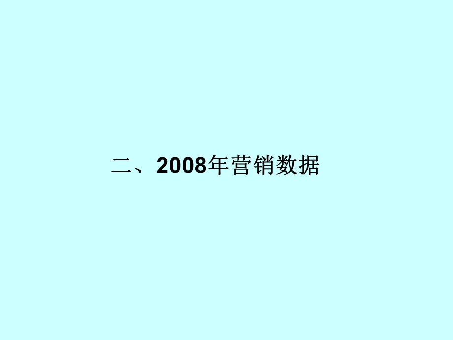 一个超级度假项目的营销推广报告.ppt_第3页