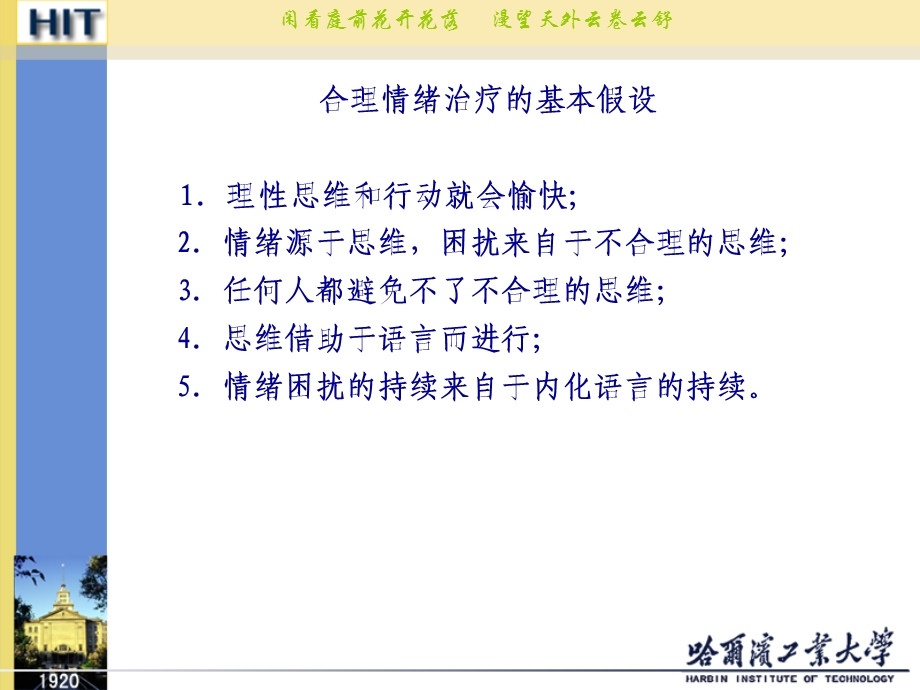 自我认知与情绪管理之埃利斯、阿德勒与加德纳.ppt_第3页