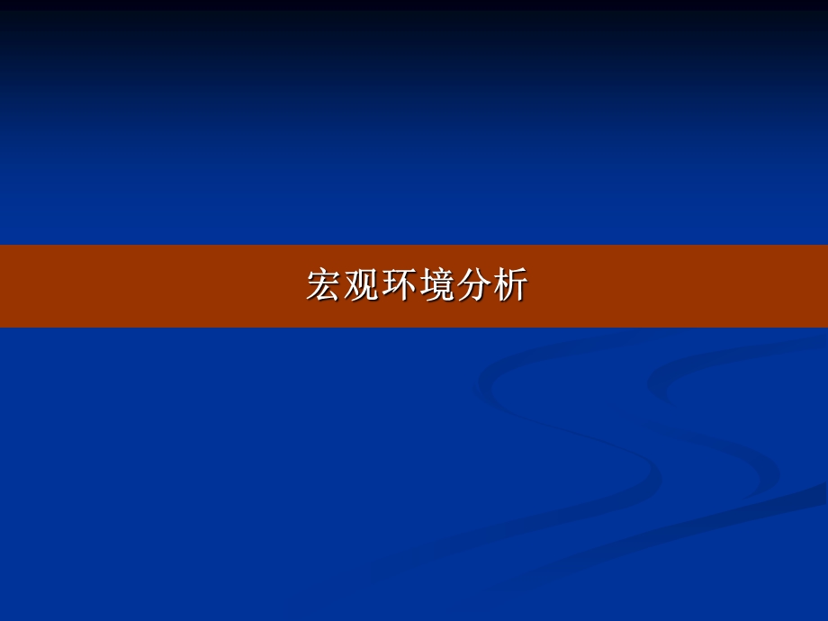 苏州博思堂青剑湖别墅前期报告97PPT.ppt_第3页