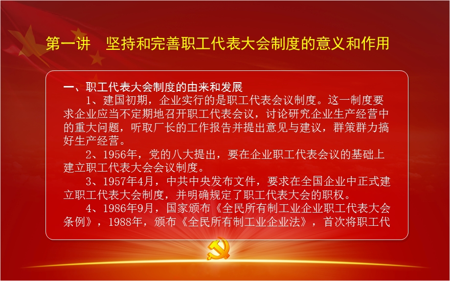 职工代表大会制度.ppt_第2页