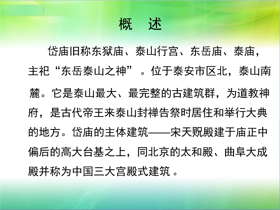 岱庙修订.ppt_第2页