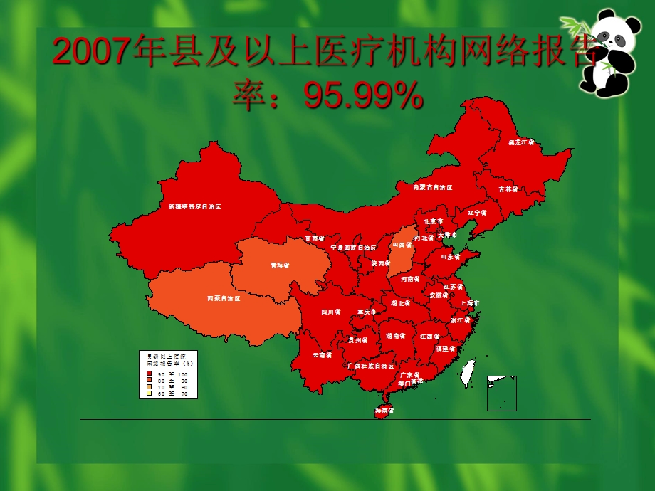 传染病知识培训学.ppt_第3页