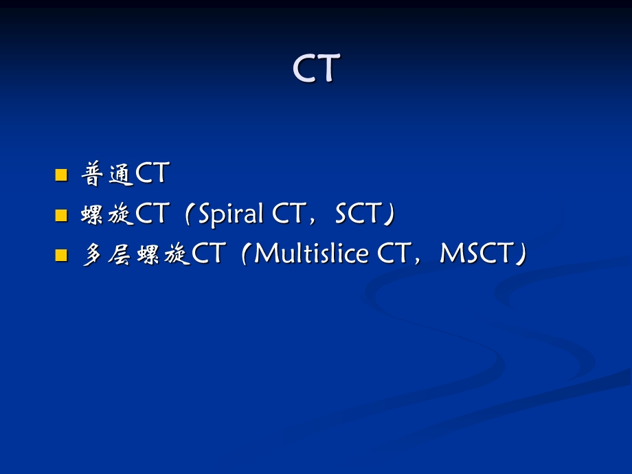 CT、MRI在泌尿系疾病的临床应用.ppt_第2页