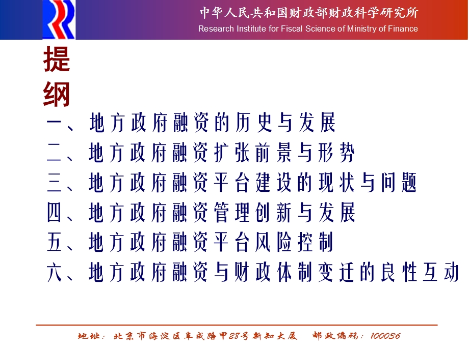 6、地方政府融资及平台建设研究ppt河南省财政厅.ppt_第2页