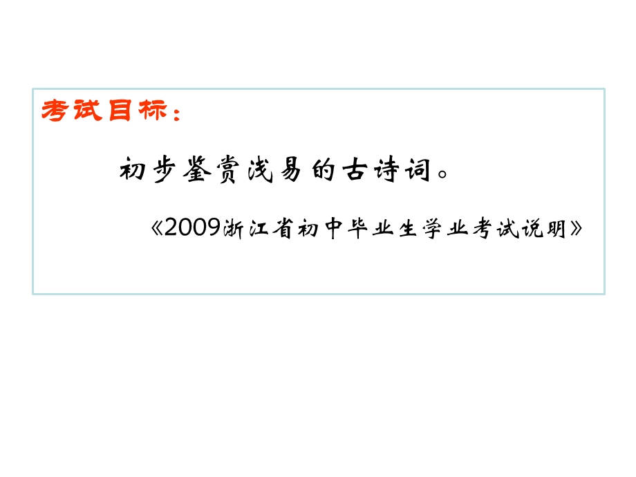 人教版中考语文复习专题：如何把握情感——课外古诗阅读.ppt_第2页