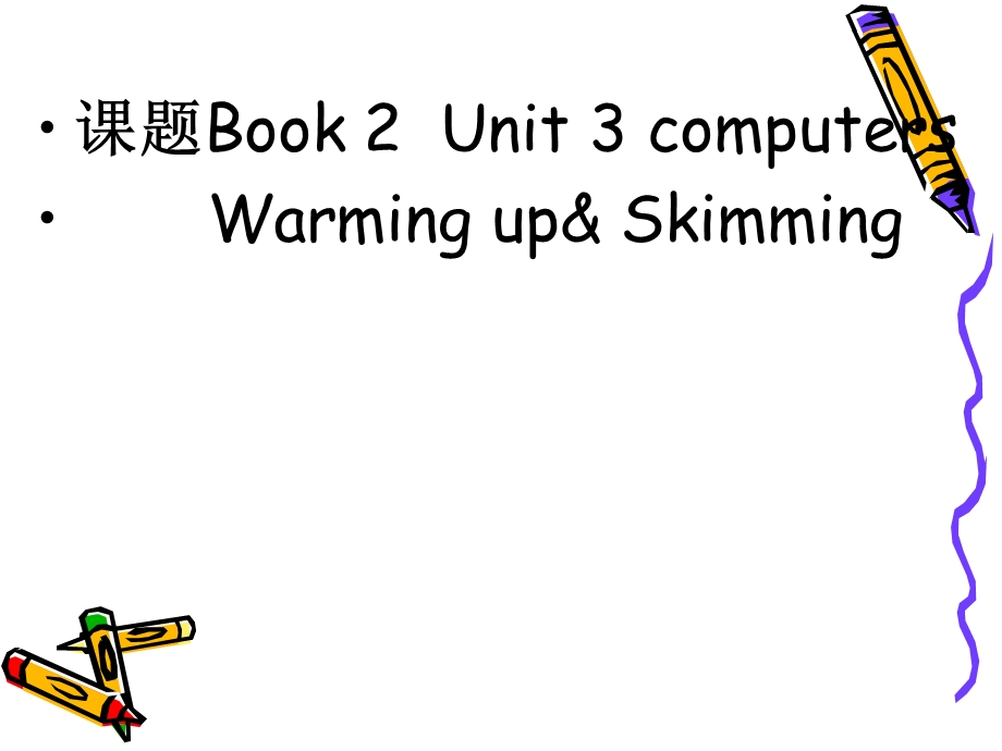 人教版高中英语课件： Book 2 Unit 3 computers warming up and Skiming.ppt_第1页