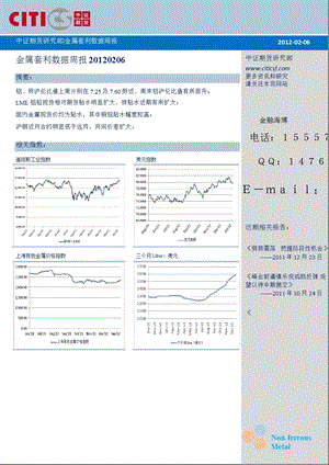 中证期货基本金属套利数据周报.ppt