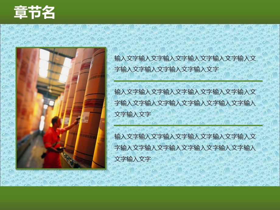 绿光PPT模板.ppt_第3页