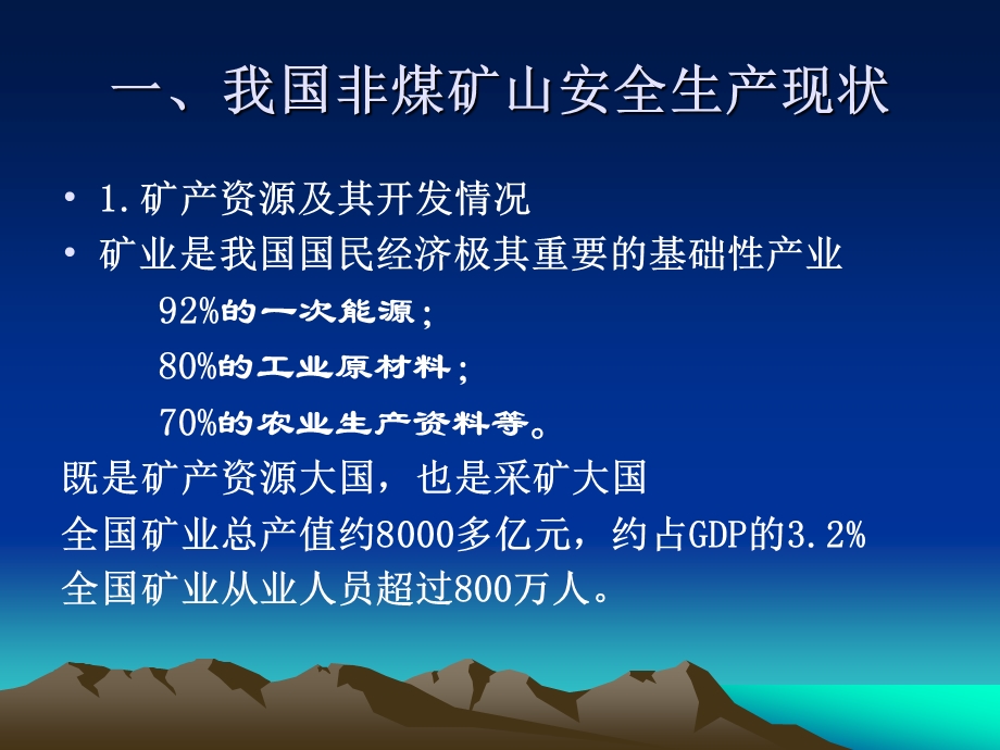 非煤矿山从业人员培训资料.ppt_第3页