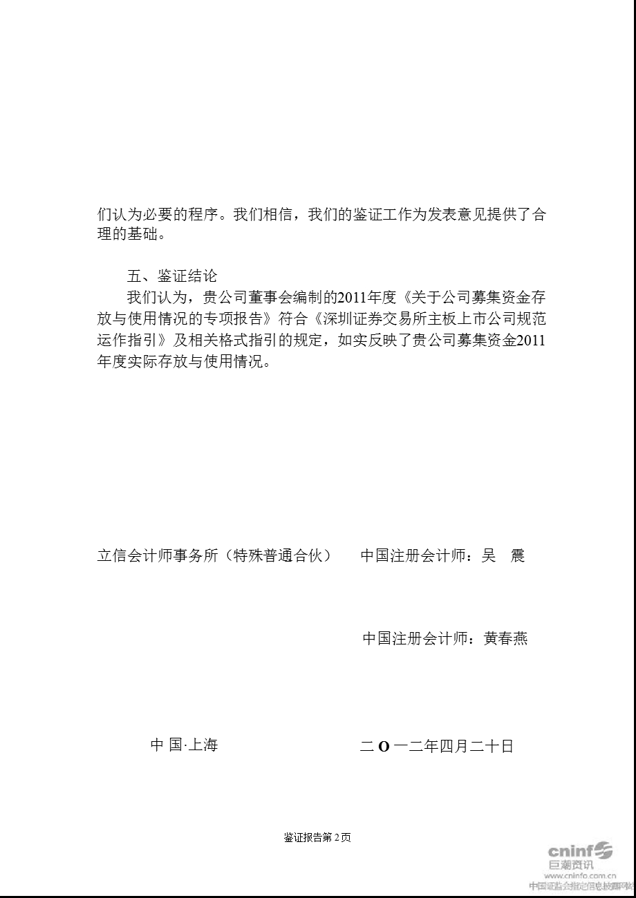 广州浪奇：募集资金存放与使用情况鉴证报告.ppt_第2页