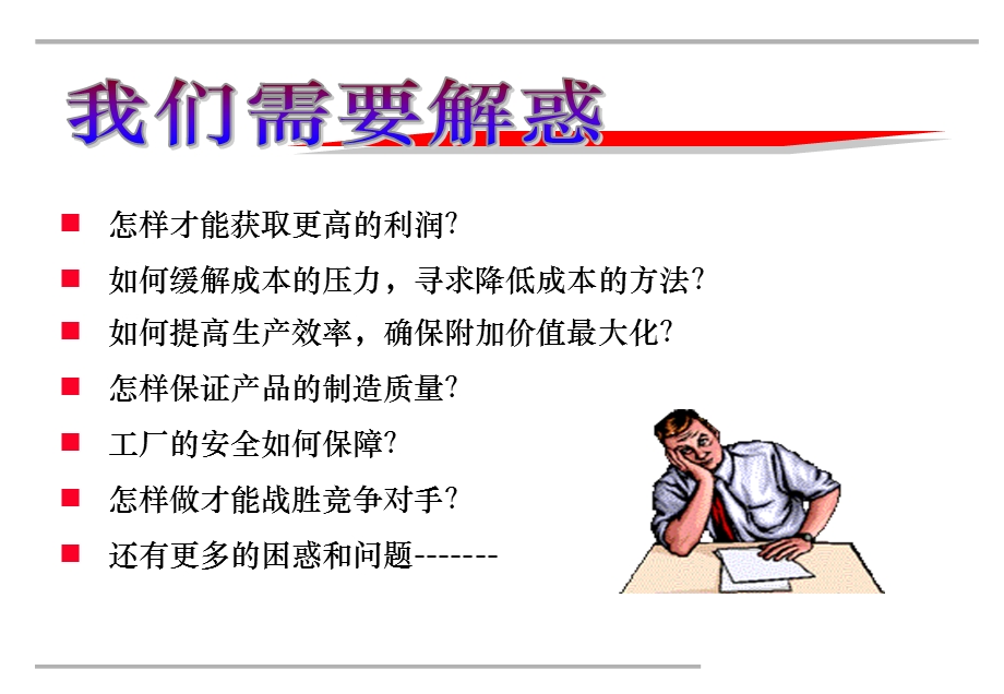 企业管理精益战略.ppt_第2页