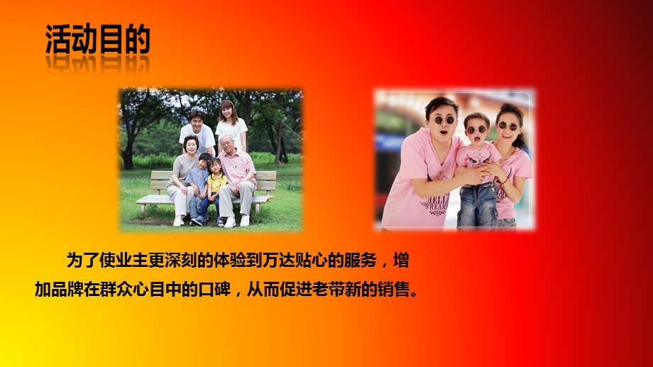 全家福拍摄方案.ppt_第3页