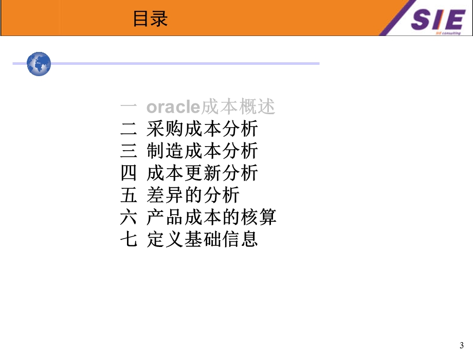 Oracle ERP 培训成本管理模块.ppt_第3页