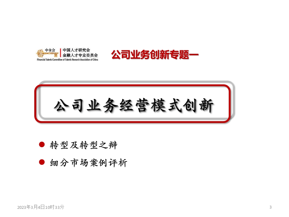 公司金融业务的创新发展.ppt_第3页