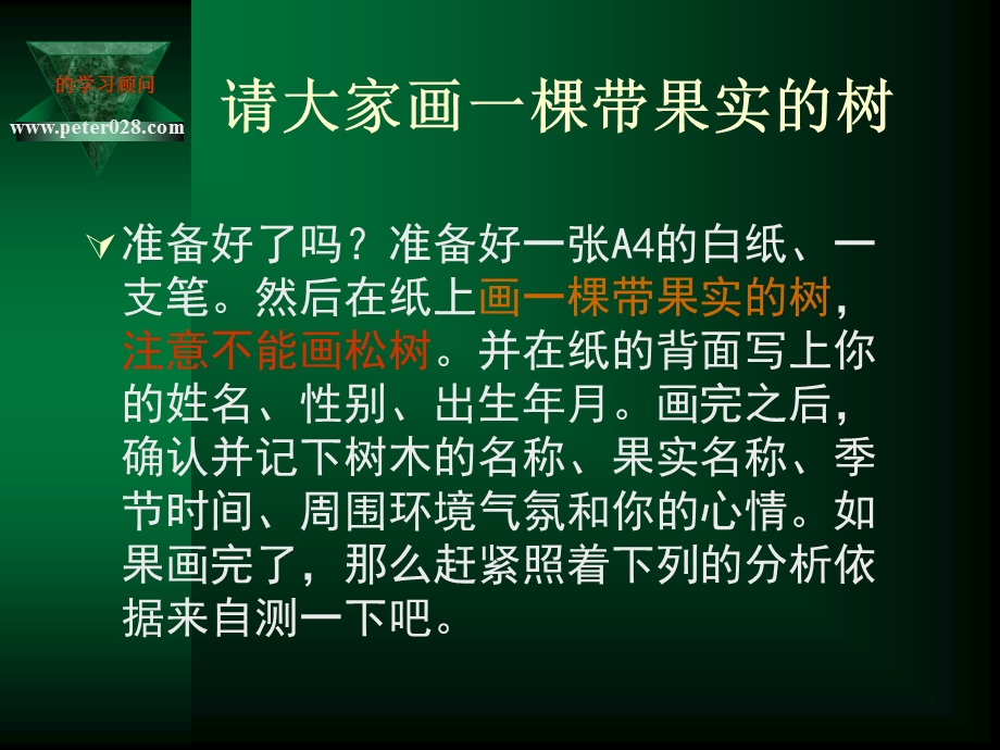 如何树立起阳光心态.ppt_第2页