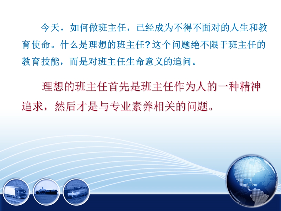 现代班主任的顶层设计.ppt_第2页