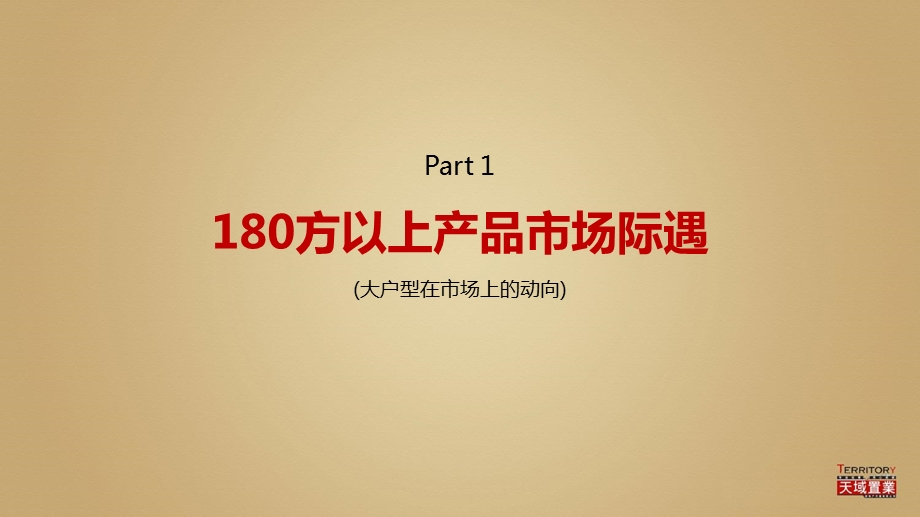 844902073中信凯旋蓝岸三期定位思路与营销91P.ppt_第3页