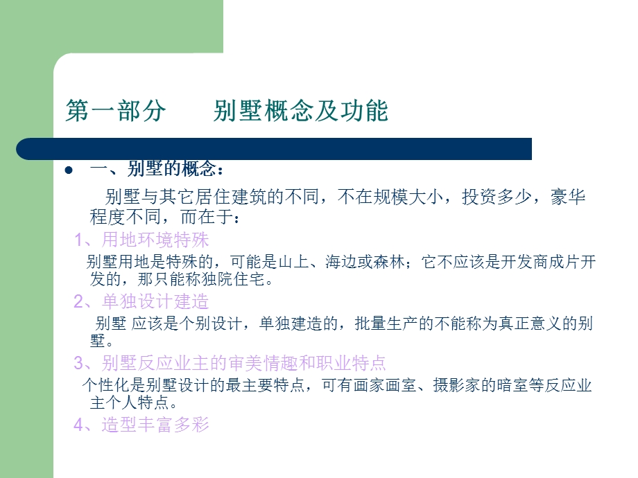 别墅建筑功能.ppt_第2页