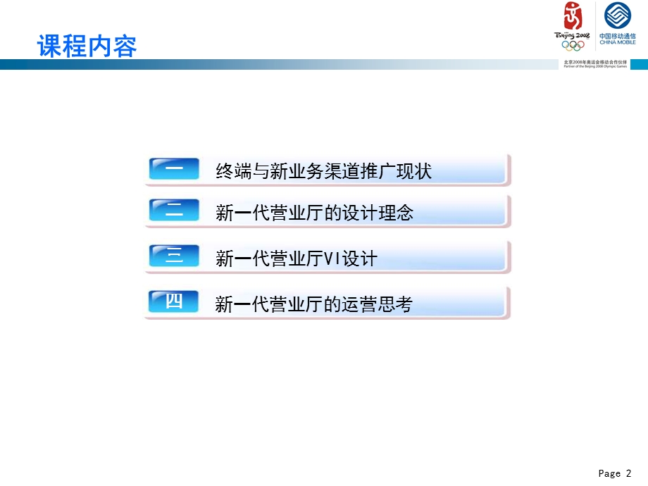 15新一代服营厅介绍（详细版）ST.ppt_第2页