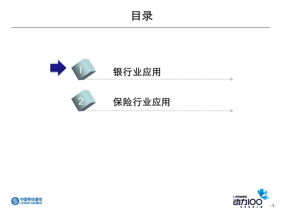 平板电脑在重点行业应用分析汇报保险、银行.ppt_第1页