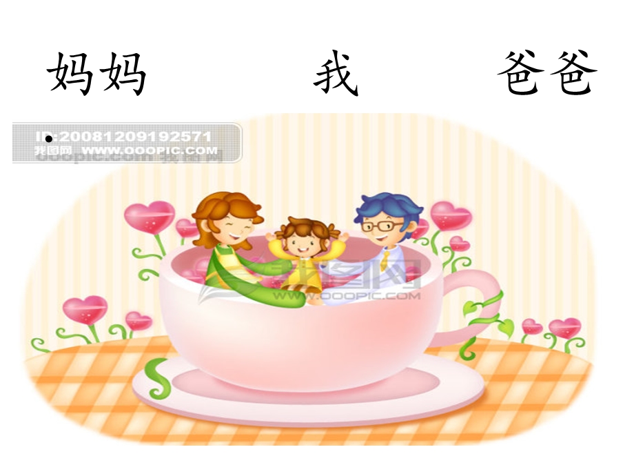 幸福一家人.ppt_第3页