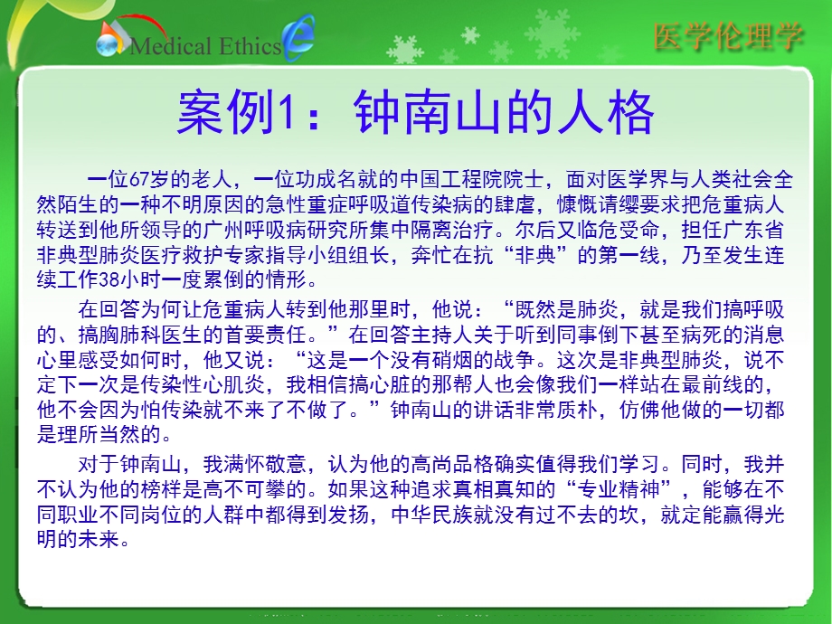 第五章医学道德的培育.ppt_第3页