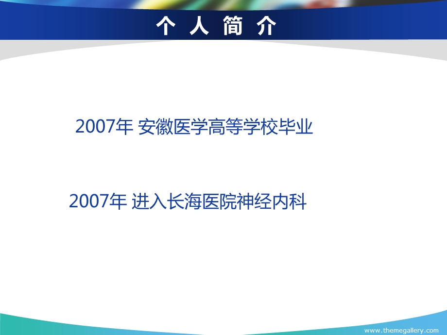 神经内科护士述职报告ppt优秀.ppt.ppt_第3页