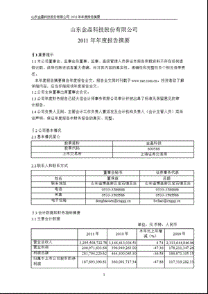 600586 金晶科技报摘要.ppt