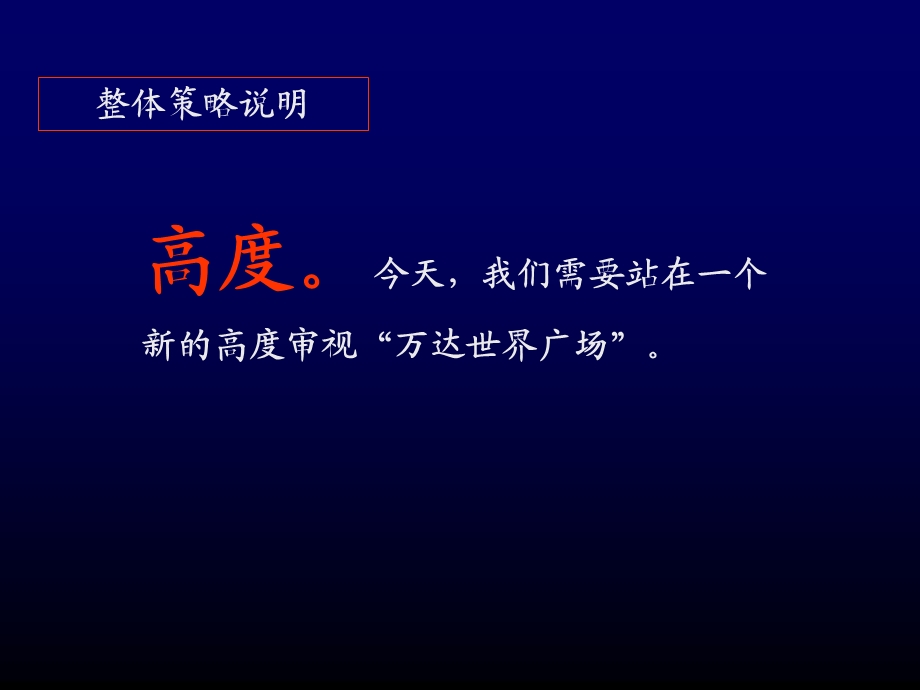 宁波万达世界广场商业综合体项目策略思考107PPT.ppt_第2页