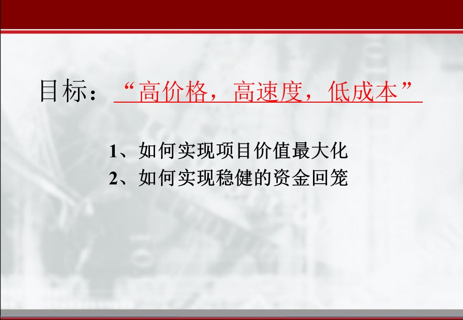 深圳英龙国际商务中心初步营销策划思路（43页） .ppt_第3页