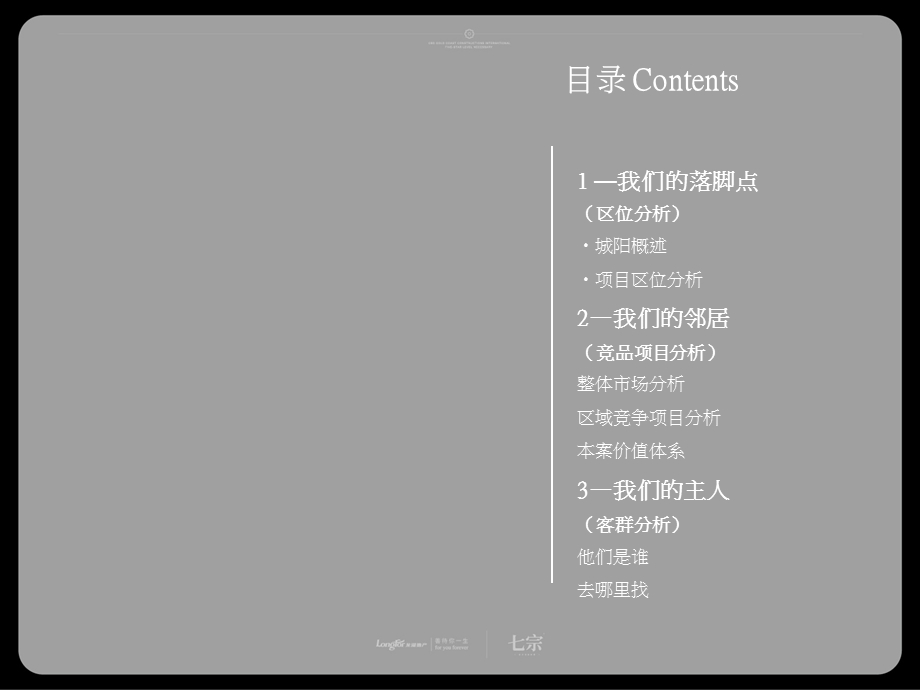 龙湖青岛白沙河项目策略与思路.ppt_第3页